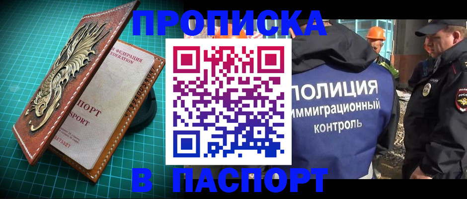 прописка в Елабуге
